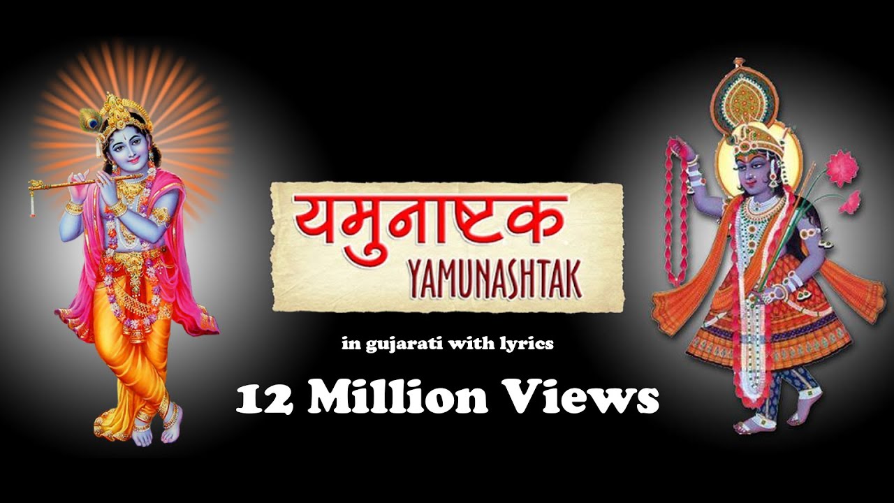 Yamunashtak in gujarati audio song download youtube